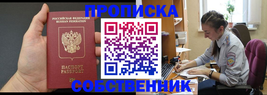 купить прописку в Тольятти