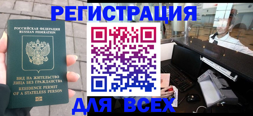 временная регистрация для школы в Тольятти